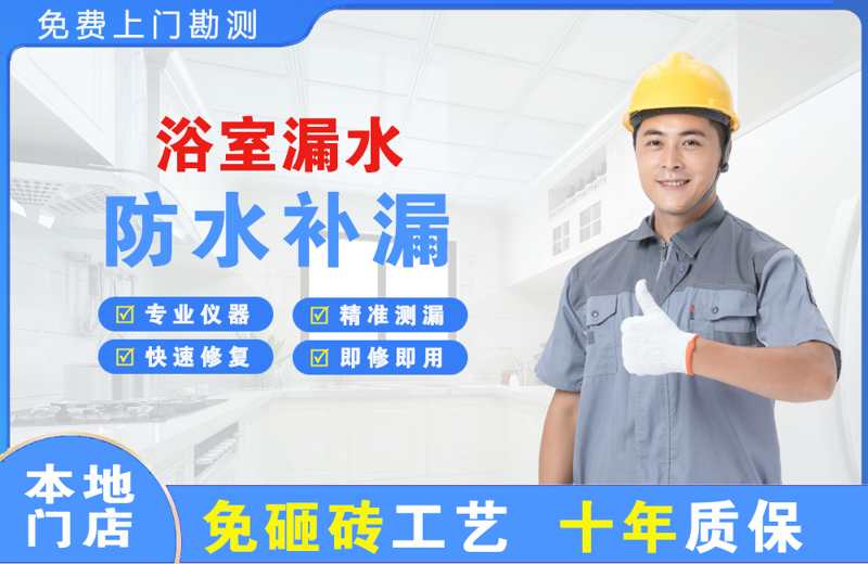 潼关浴室漏水维修